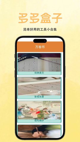 多多盒子软件