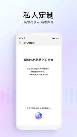 华为小艺助手软件