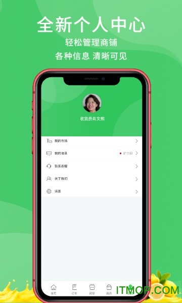 添菜市场端软件