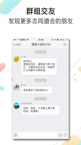 池州人网软件