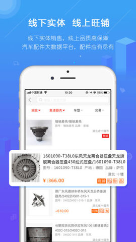 汽配人软件