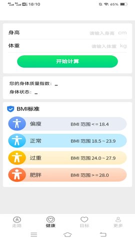 如意走路宝软件