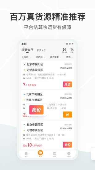 狮桥司机软件