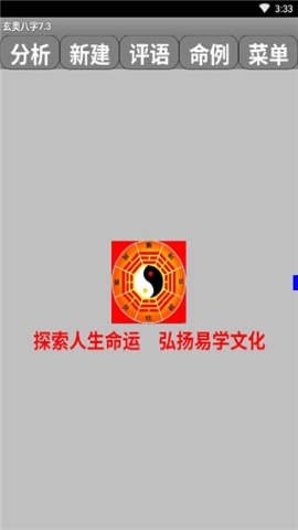 玄奥八字软件