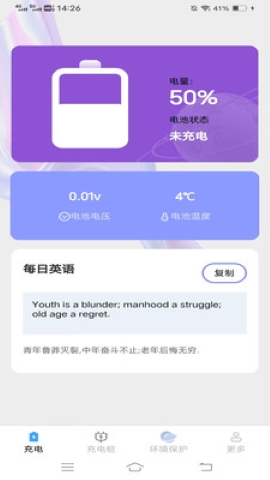 黄鸭充电软件