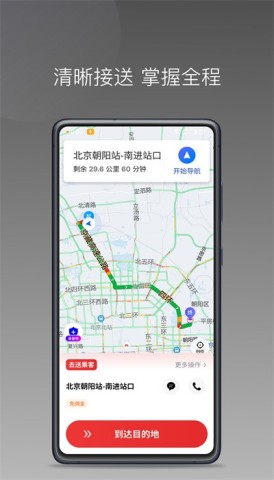 叮叮约车软件