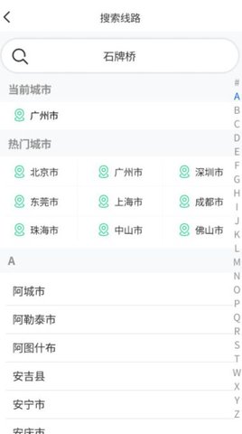 秒到公交软件