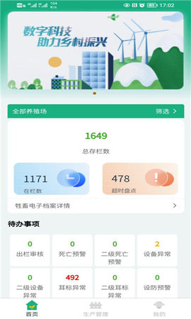 一链数牧软件