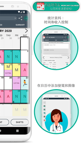 值班规划表(Work Shift Calendar)软件