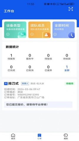 机将师傅软件