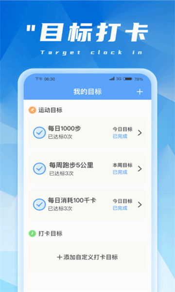 金福计步软件