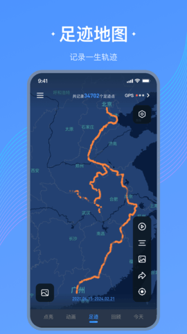 足迹地图软件