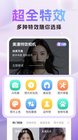 美漫特效相机软件