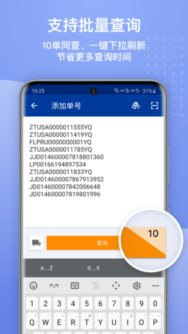 17TRACK软件