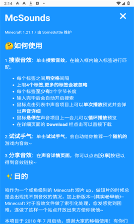 MC音效库软件