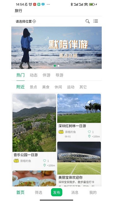 默伴旅行软件