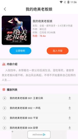 番茄热门畅听软件