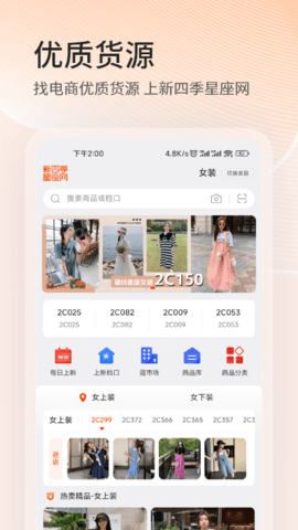 四季星座网软件