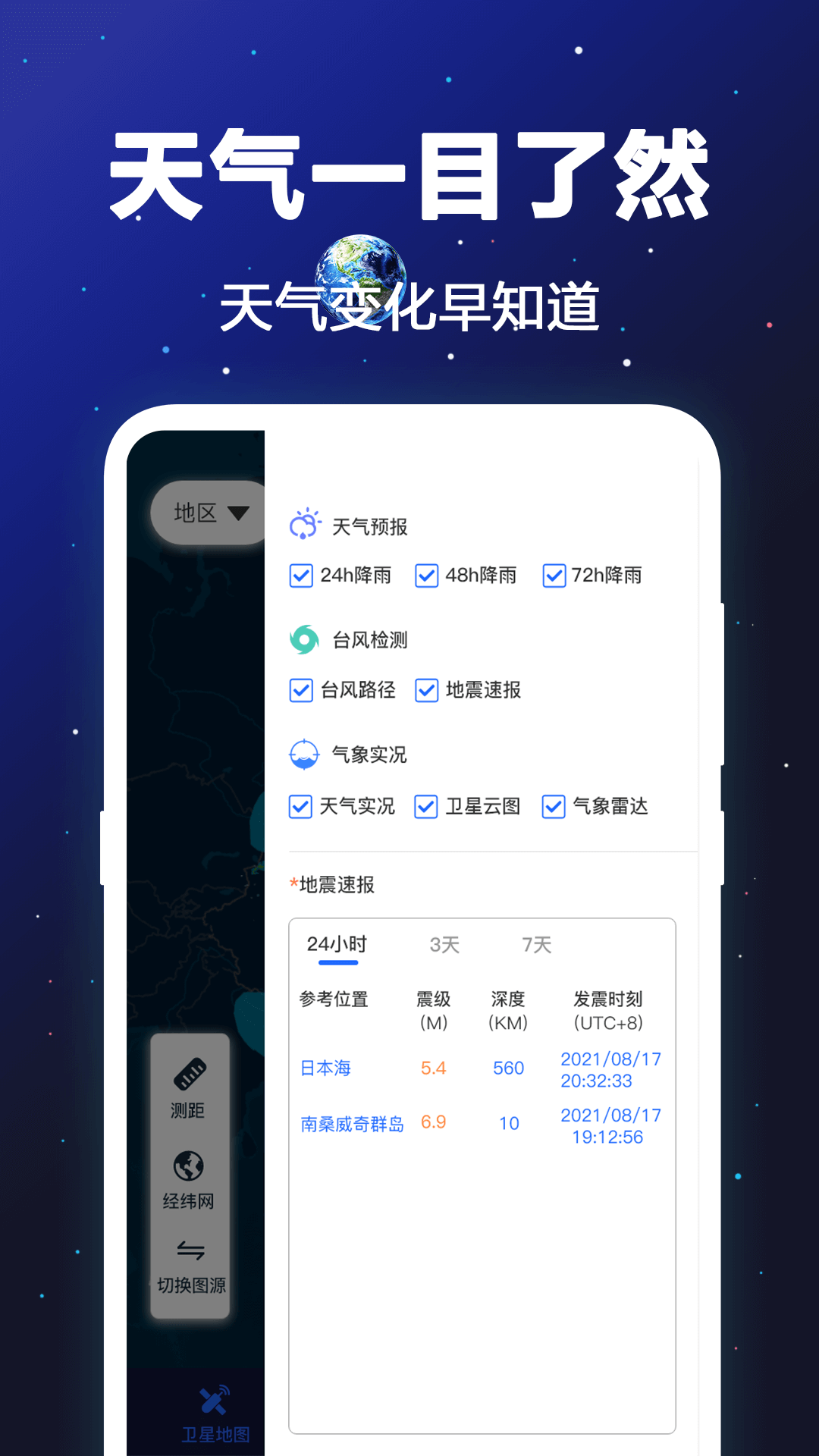 经纬卫星地图软件