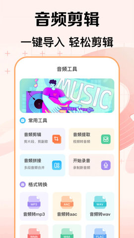 音频提取mp3格式转换器软件