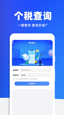 税务查询助手软件