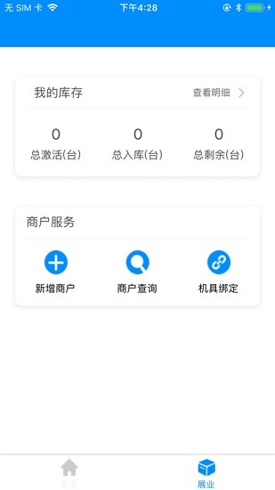 瑞展业软件