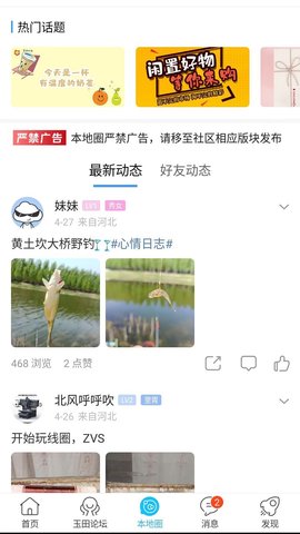 玉田生活网软件