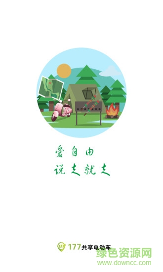 共享电动车软件