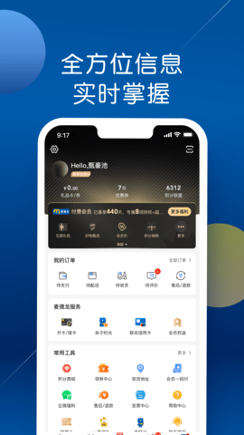麦德龙软件