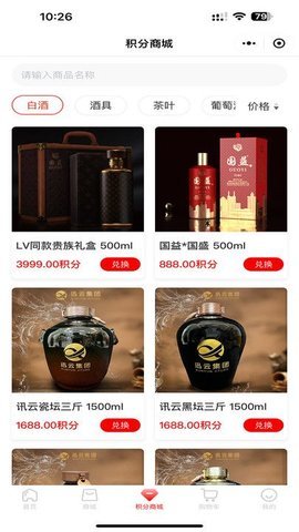 迅云集团e酒时代软件
