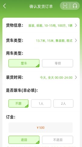 市拉拉货主软件