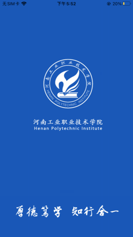 掌上河南工院软件