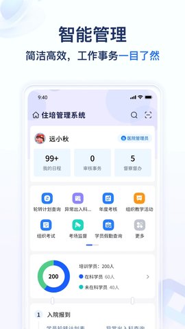 远秋医教云软件