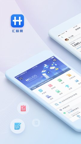 汇联易软件