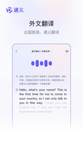 通义APP软件