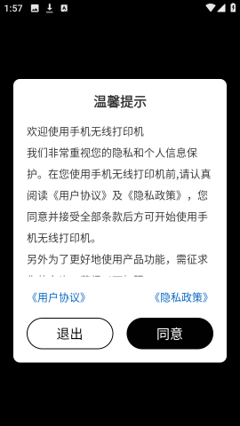 手机无线打印机软件