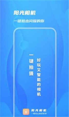 阳光相机软件