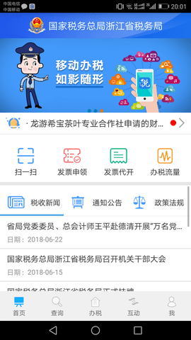 浙江电子税务局软件