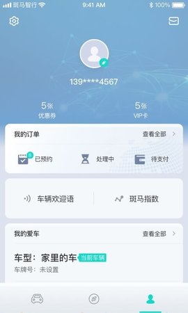 斑马智行安卓版软件