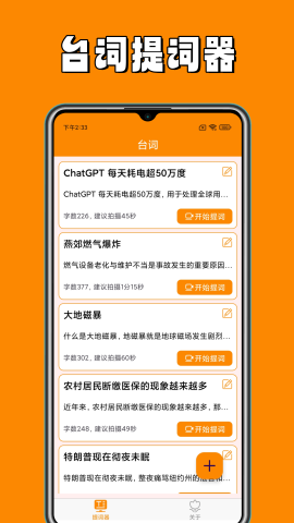 提词器台词助手软件