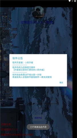 欣挽音乐软件