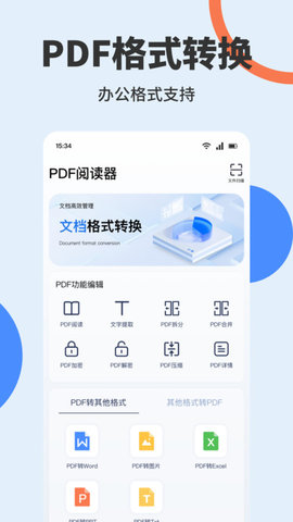 PDF文档编辑软件