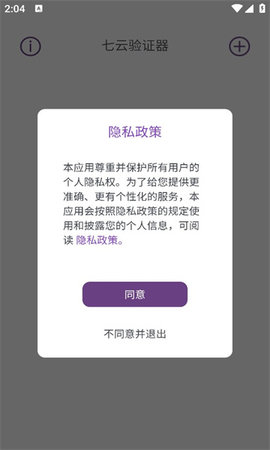 七云验证器软件