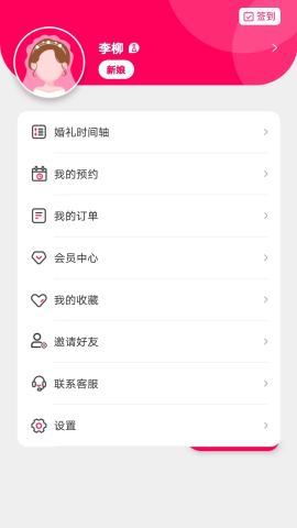 欢喜熊婚宴软件