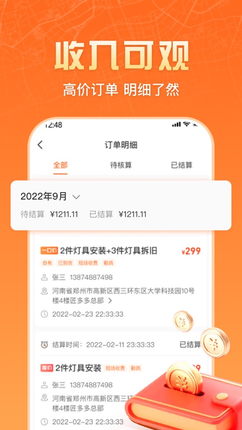 匠多多师傅版软件