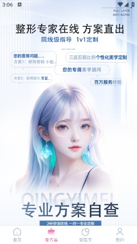 氢医美软件