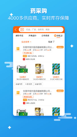 药师帮软件