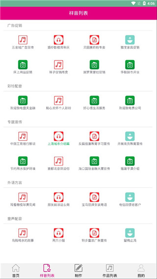 配音专家软件