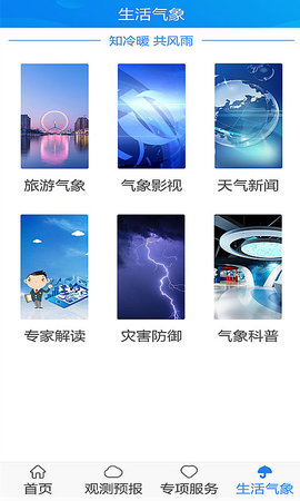 天津气象软件