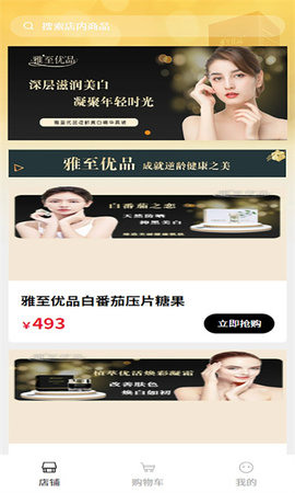 悦睿购软件